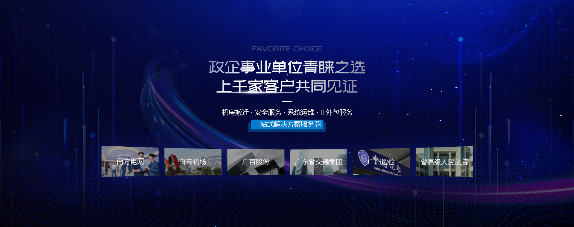 广州正规的机房搬迁公司