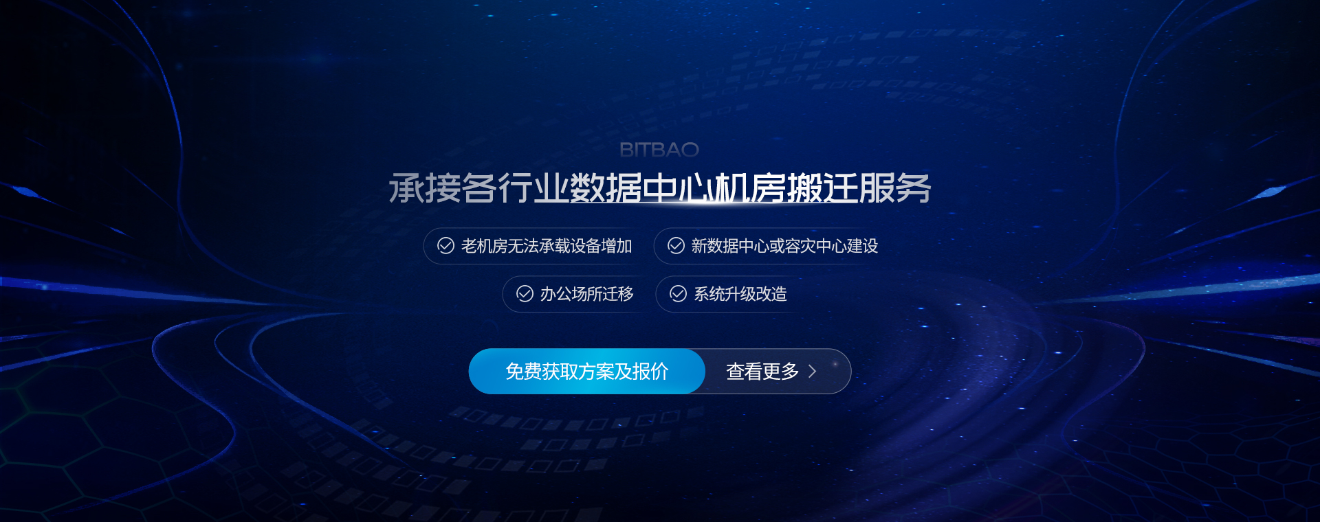承接各行业数据中心机房搬迁服务