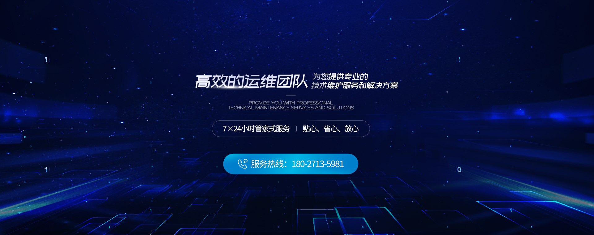 提供数据中机房运维方案